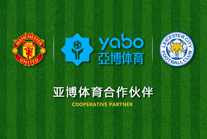 尊龙体育正式成为英超曼联全球合作伙伴！